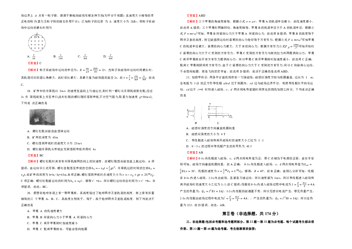 2019年湖北名校联盟高三最新信息卷 物理（十一）word版含解析