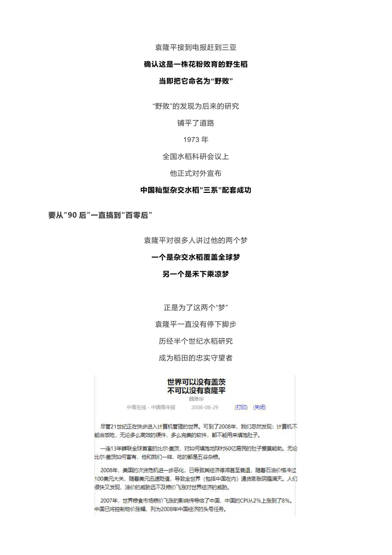 2021届高考作文热点素材：今日送别袁隆平！先生对青少年的寄语请告诉学生！