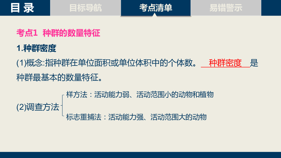 2020屆 一輪複習 人教版 種群的特徵和種群數量的變化 課件(68張)