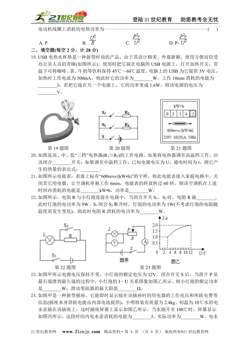 九上科学第3章电功和电功率专题提高检测