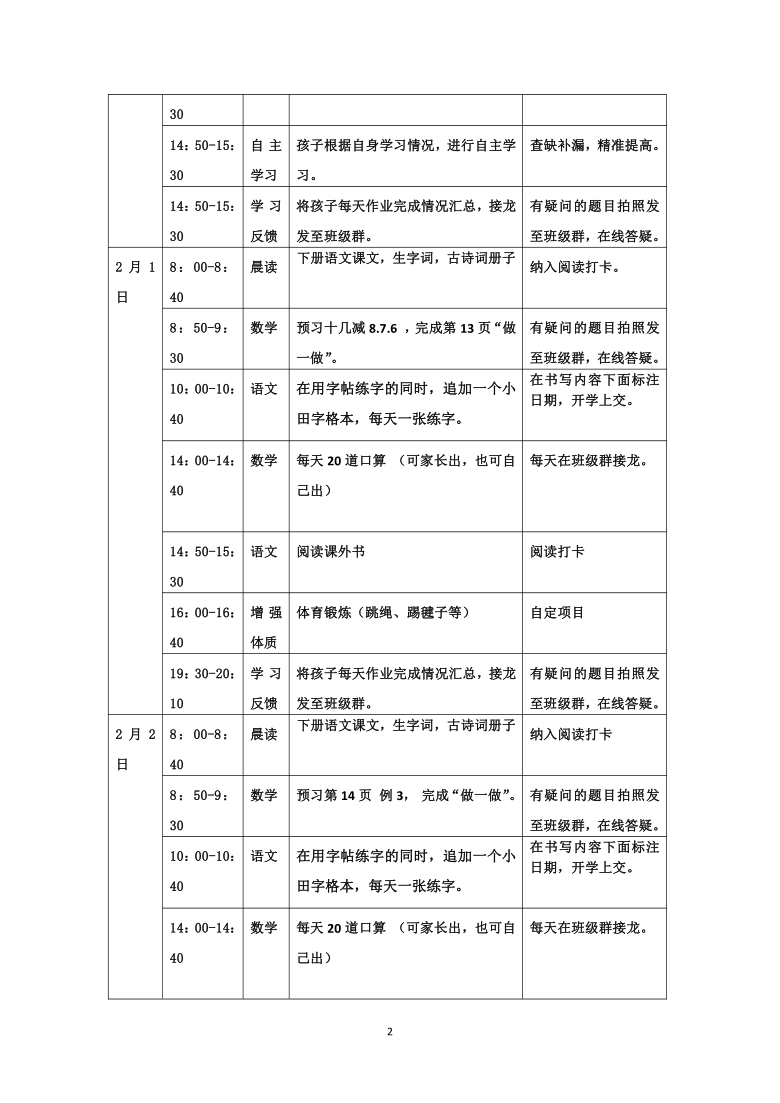 一年级旅行计划表图片