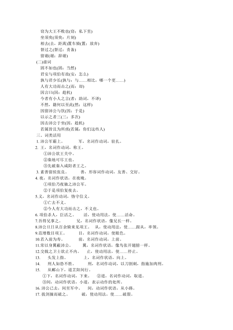 人教版高中语文(必修一至必修五)文言文知识点总结