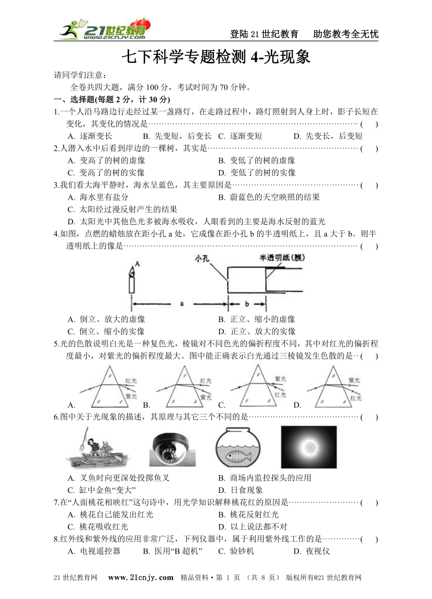 七下科学专题检测4-光现象