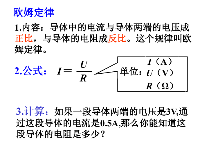 沪粤版九年级物理  14.3 欧姆定律的应用 课件 (20张PPT)