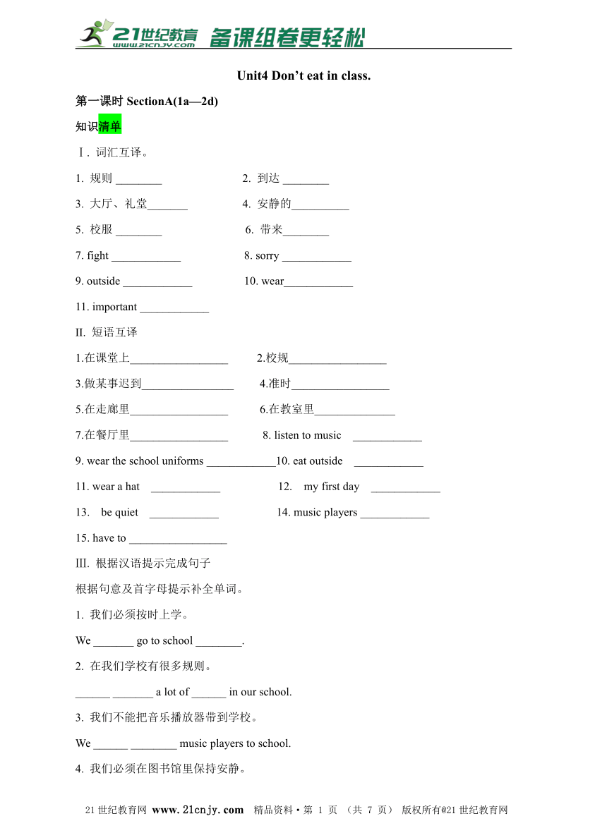 Unit4 Don’t eat in class!SectionA(1a—2d)同步练习及解析