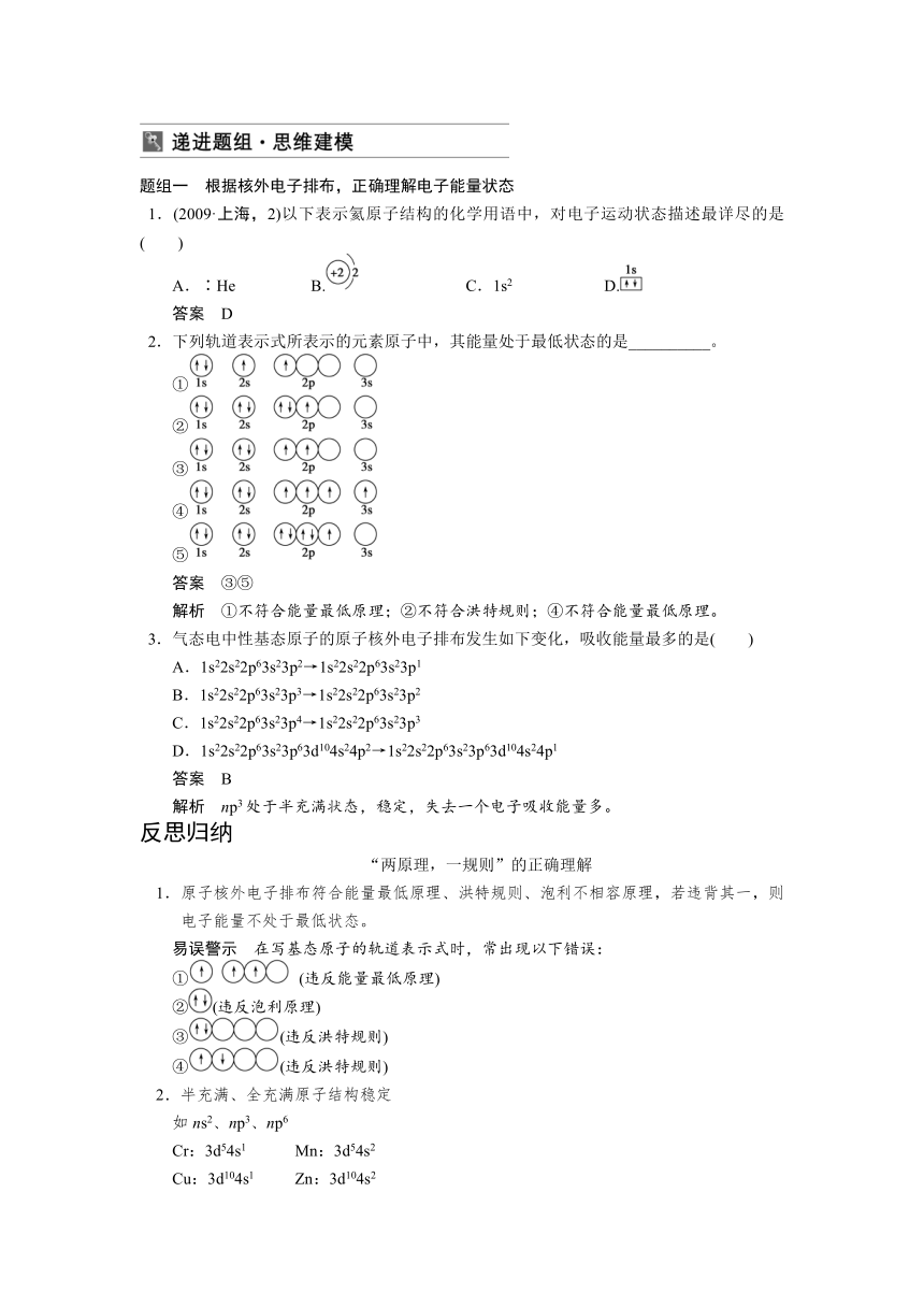 2014届高三鲁科版化学一轮复习教师用书 第12章 第1讲 原子结构