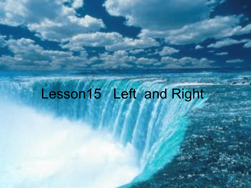 冀教版三年级上Lesson15 Left and Right课件