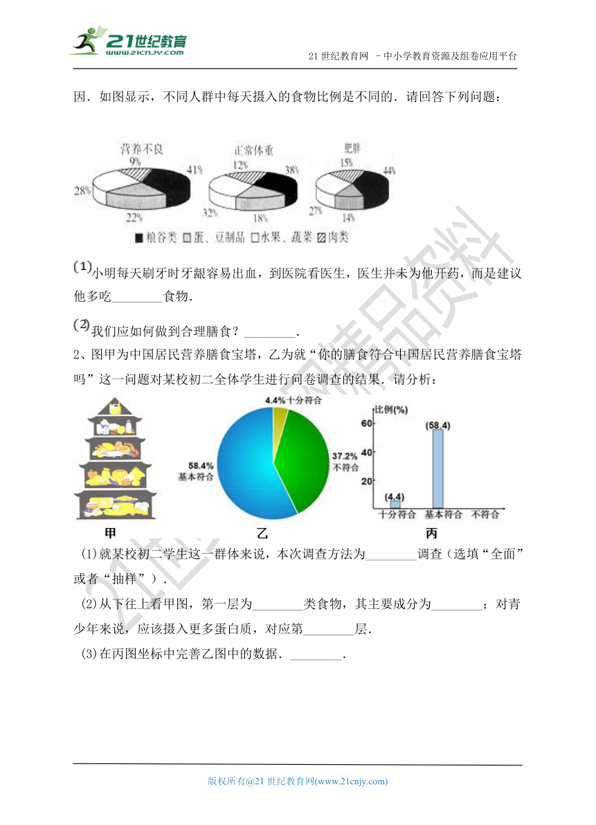 3.3 营养要均衡 练习