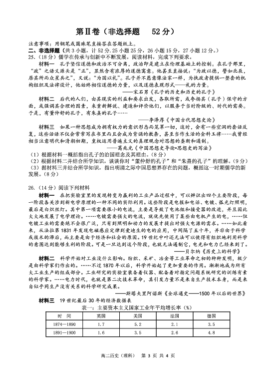 湖南省益阳市2018-2019学年高二上学期期末考试历史（理）试题 PDF版含答案