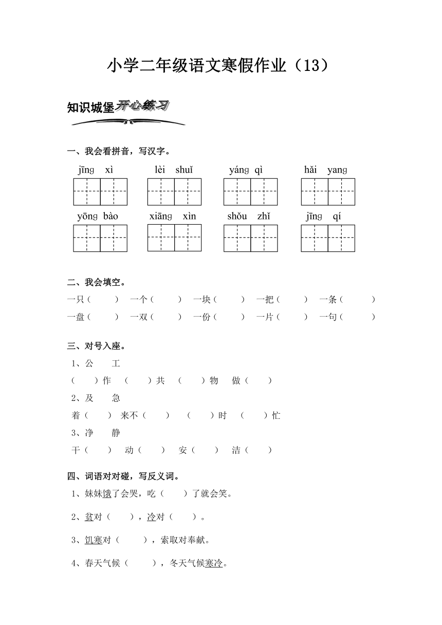 人教新课标版小学语文二年级上册寒假专项训练（13）