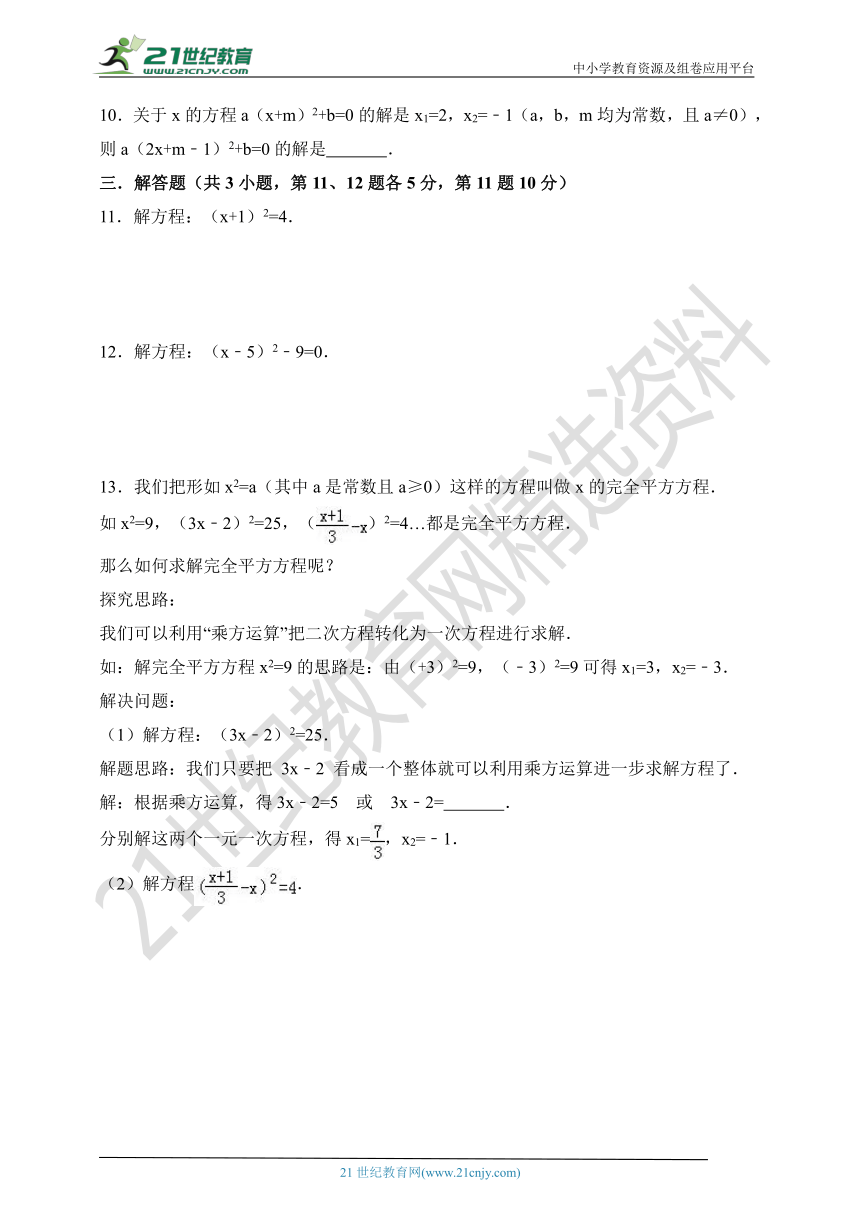 2.2.1.1用直接开平方法解一元二次方程-试卷