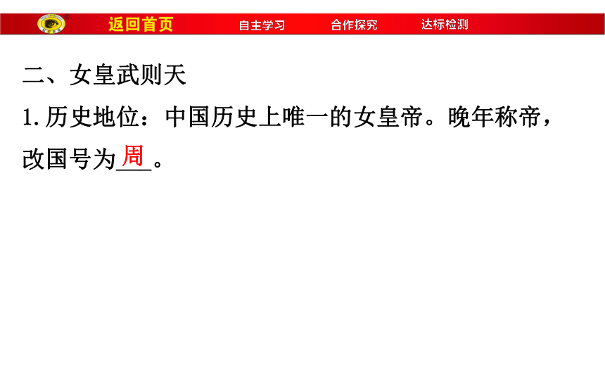 人教版新版七下第2课 从“贞观之治”到“开元盛世” 课件（27张）