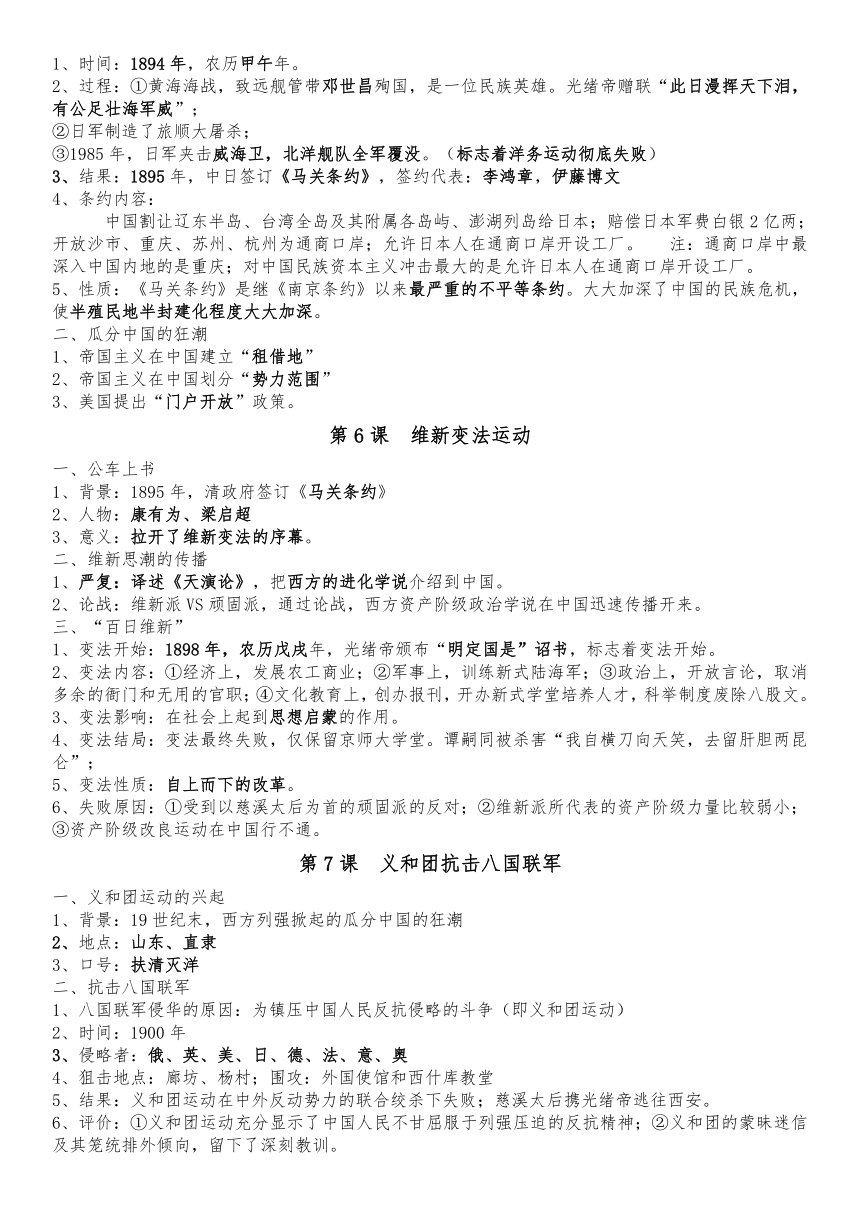 2017部编版北师大八年级历史上册知识点汇编