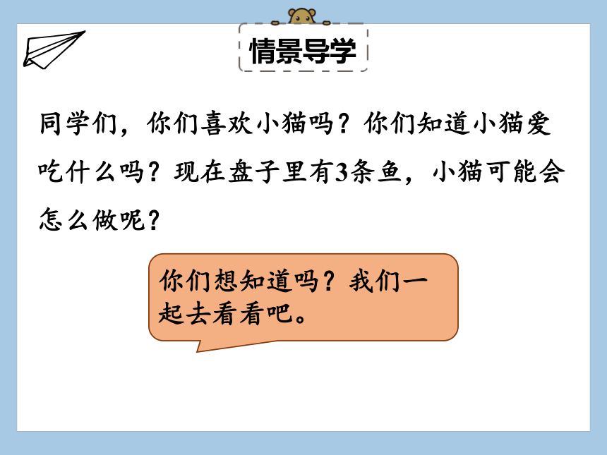 一年级上册数学课件 三 加与减（一）  第3课时  可爱的小猫 北师大版  (共24张PPT)