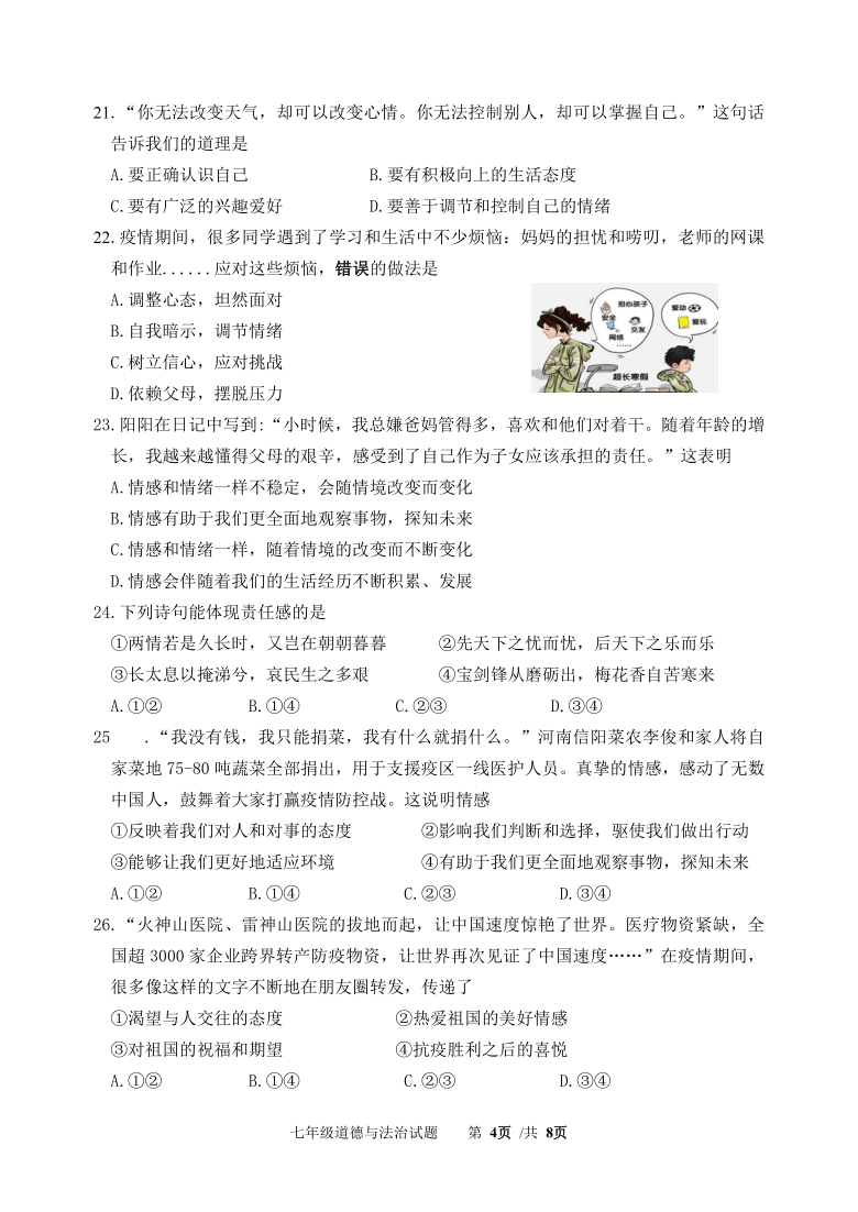 福建省龙岩市2020-2021学年七年级下学期期中考试道德与法治试题（Word版，含答案）