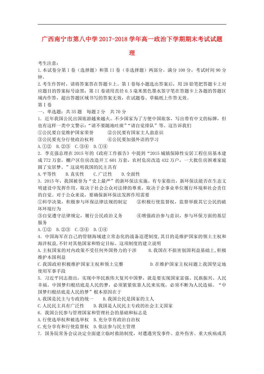 广西南宁市第八中学2017_2018学年高一政治下学期期末考试试题理