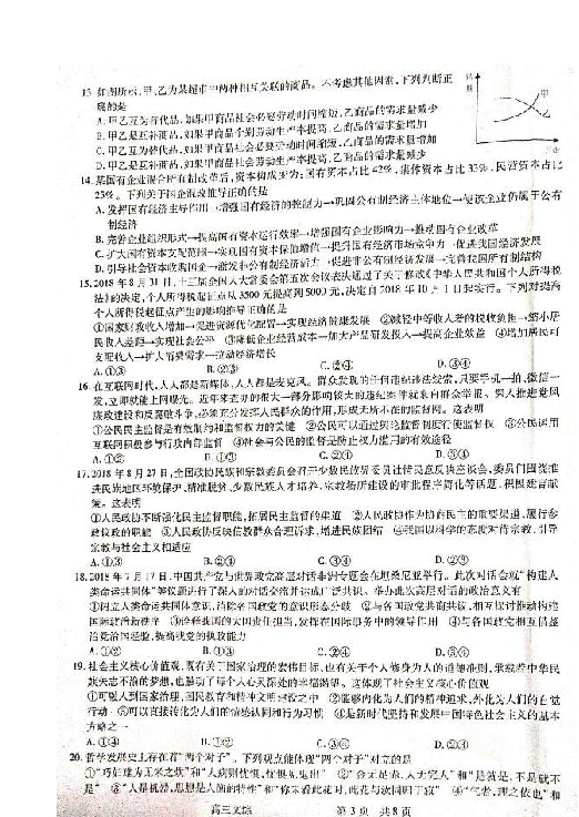山西省吕梁市2019届高三上学期第一次模拟考试文科综合试题 扫描版含答案