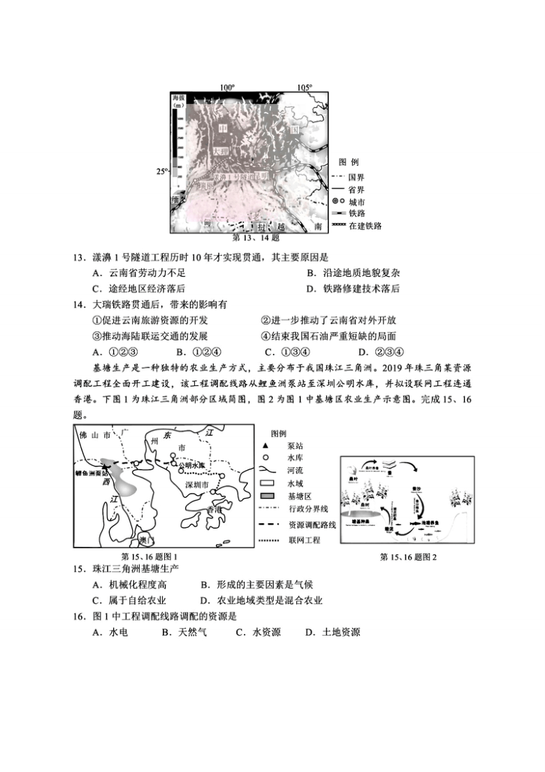 浙江省嘉兴市2021届高三9月教学测试地理试题 图片版含答案