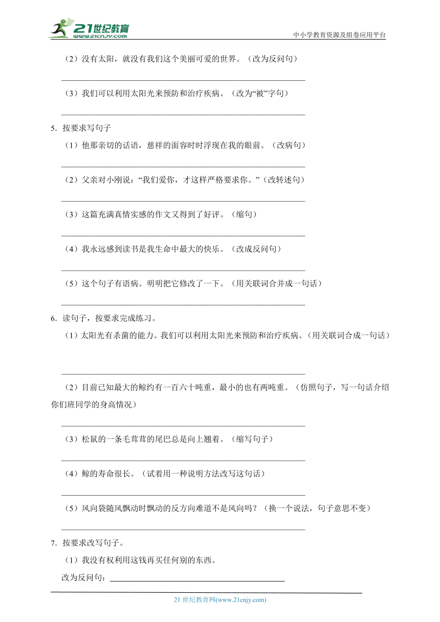 部编版小学语文五年级上册按要求写句子专项训练-（含答案）-21世纪教育网