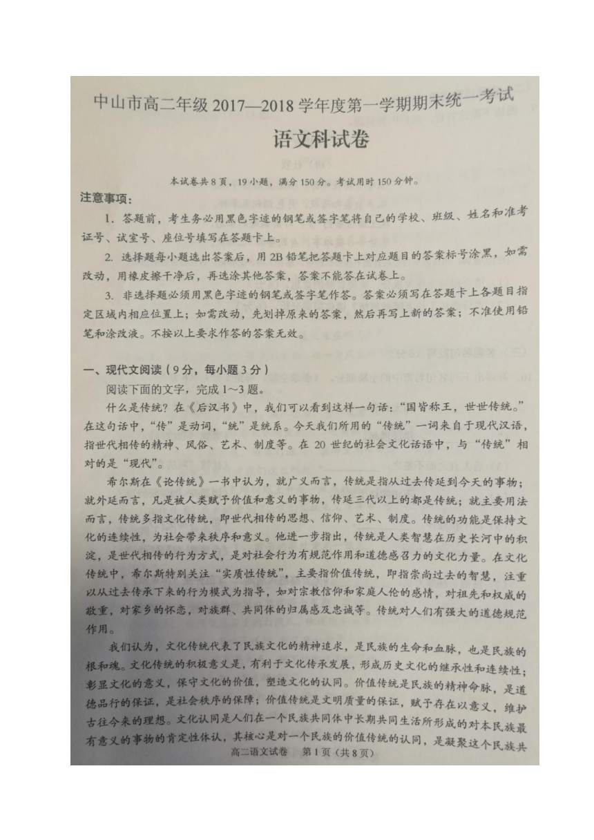 广东省中山市2017-2018学年高二上学期期末考试语文试题（图片版含答案）