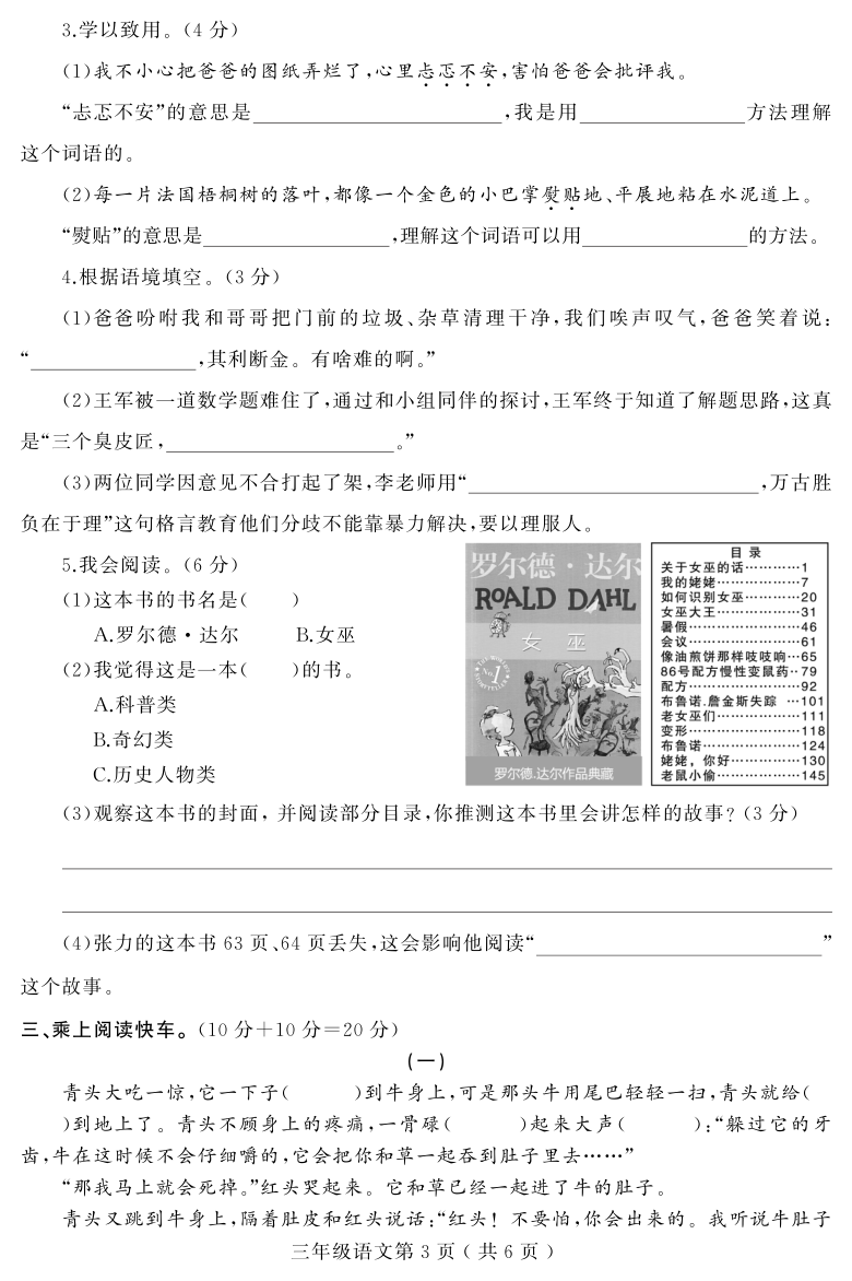 人教部编版河南省平顶山市叶县语文三年级2020-2021学年第一学期期中质量检测试卷（  PDF版  含答案）