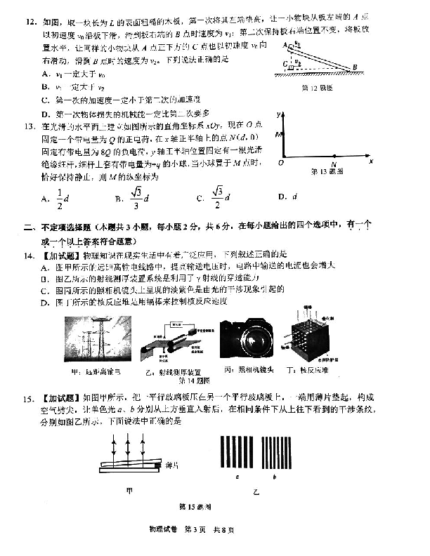 浙江省宁波市2019届高三3月适应性考试物理试题（PDF版含答案）