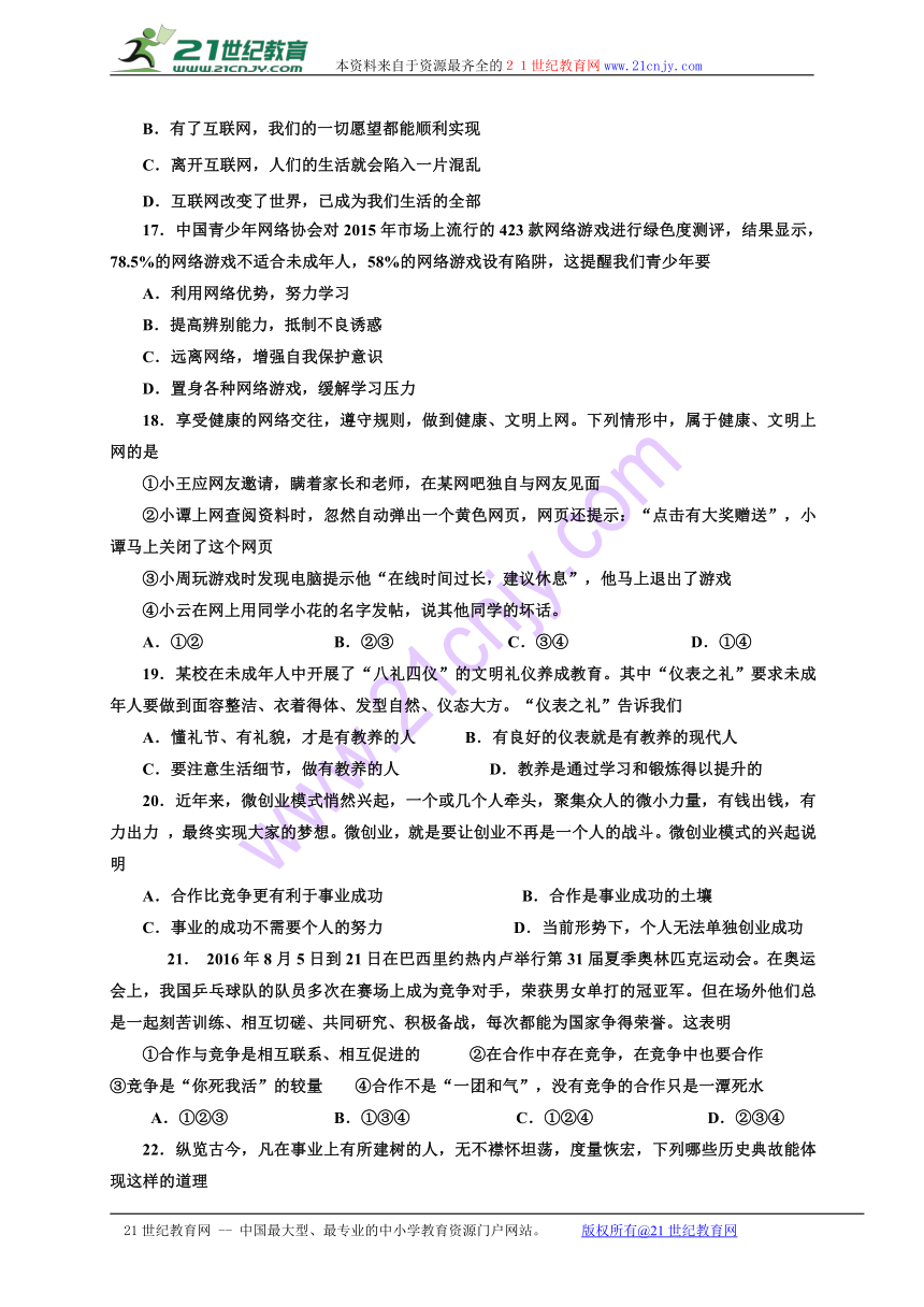 赤峰市宁城县2016-2017年八年级上学期政治期末试卷有答案