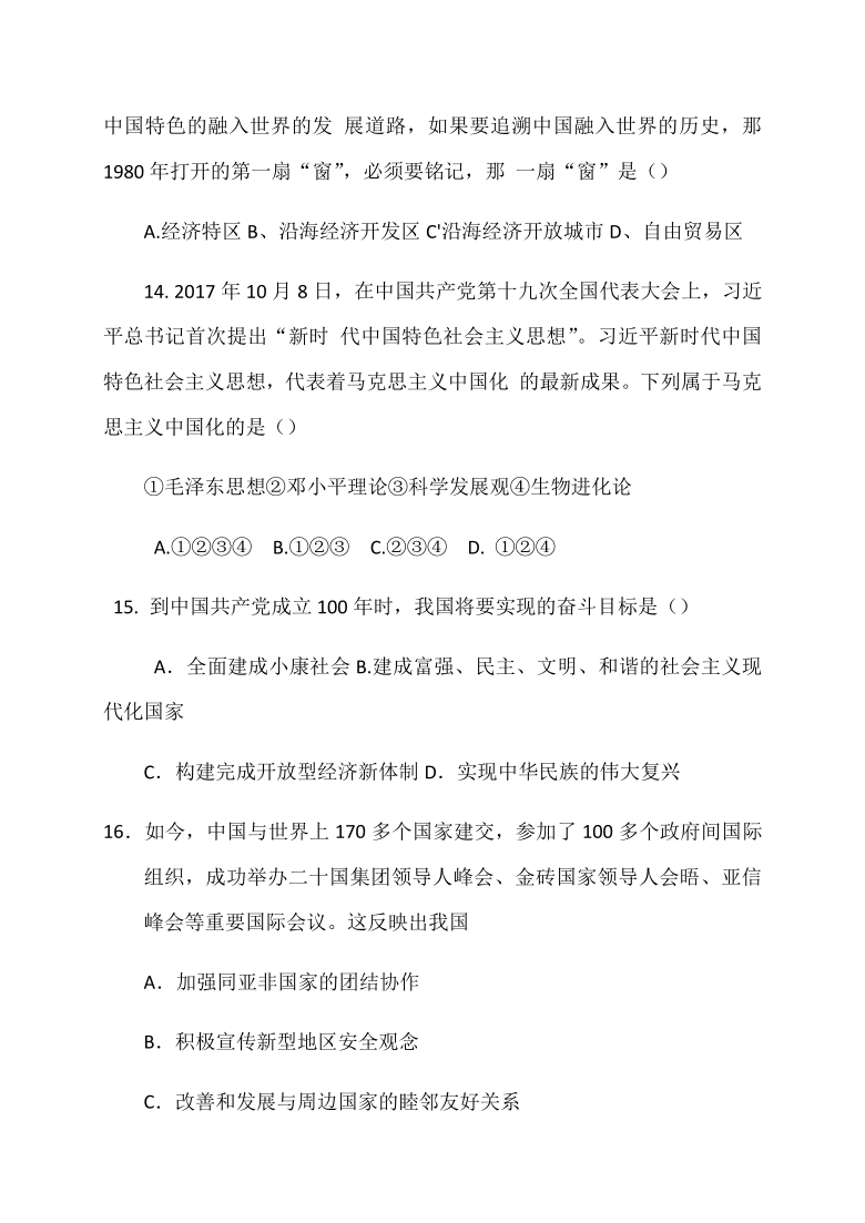 宁夏石嘴山市平罗县2019-2020学年八年级下学期期末考试历史试题（word版，含答案）