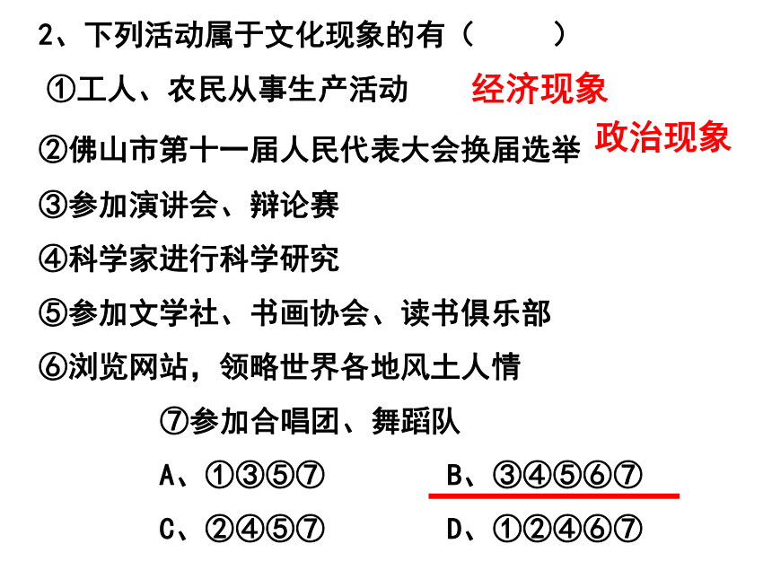 文化生活1.1.2文化与政治经济课件（共24张）