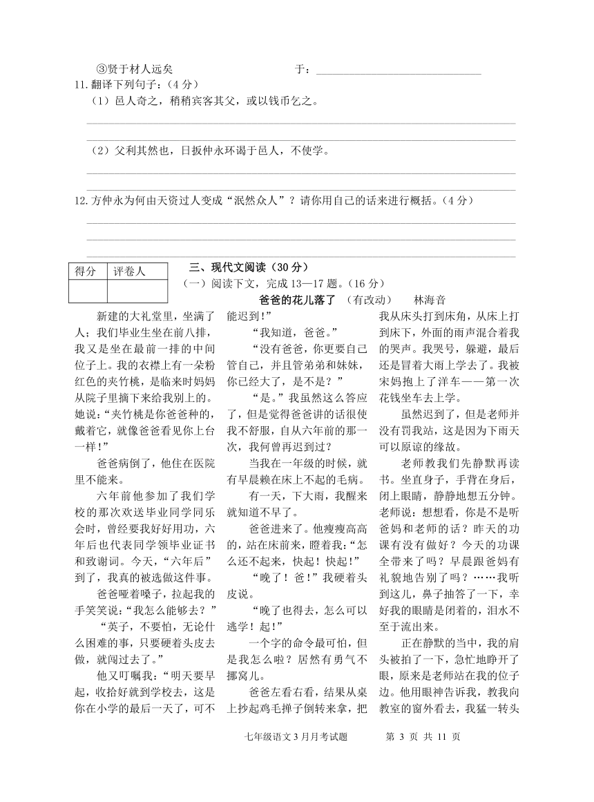 广西平南县六陈高级中学2013-2014学年七年级3月月考语文试题