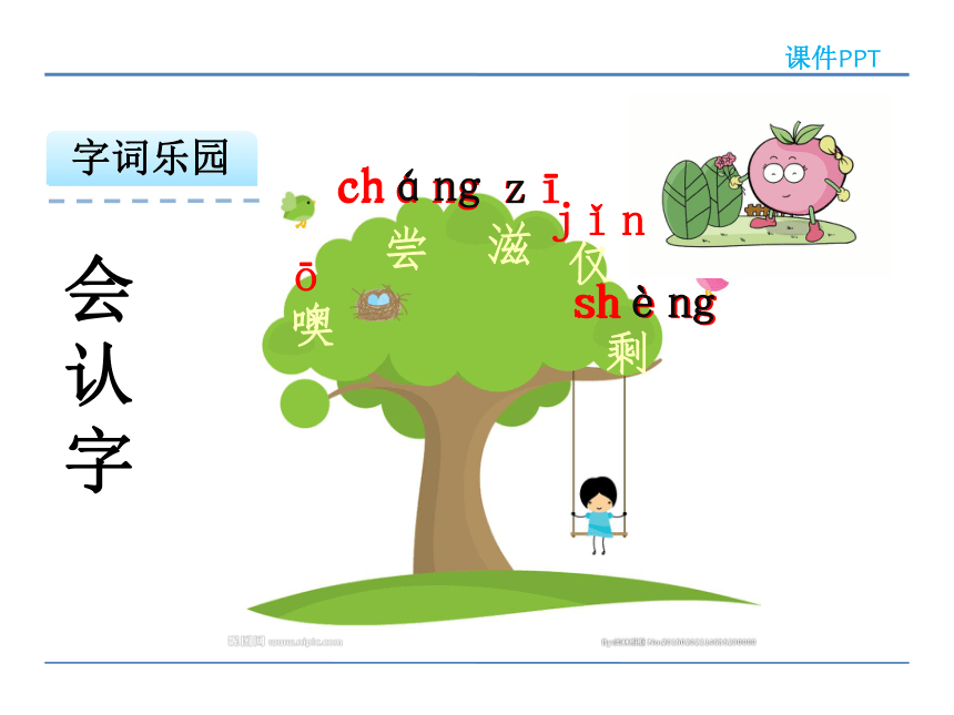 小学语文北师版二年级下册同步课件：4.3  一片树叶