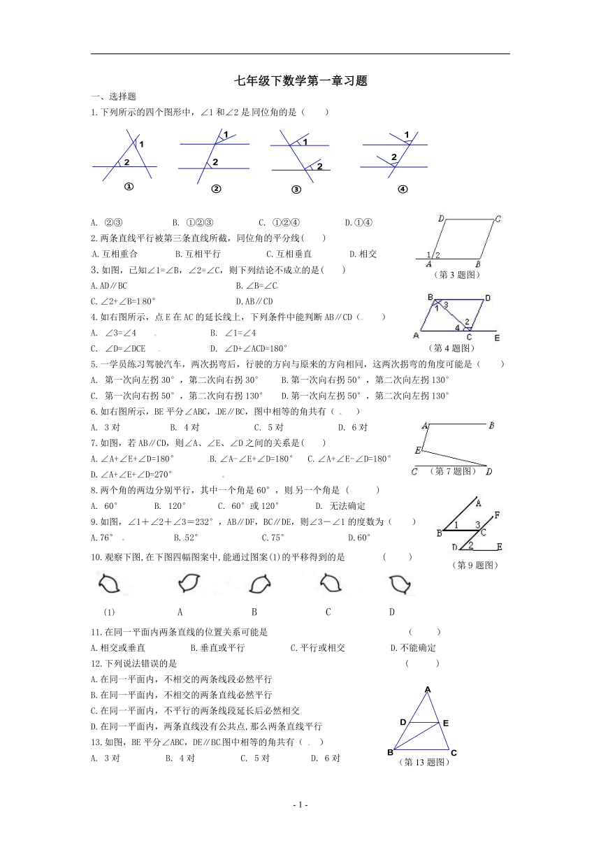 七年级下浙教版数学第一章 平行线综合习题（2013新版）