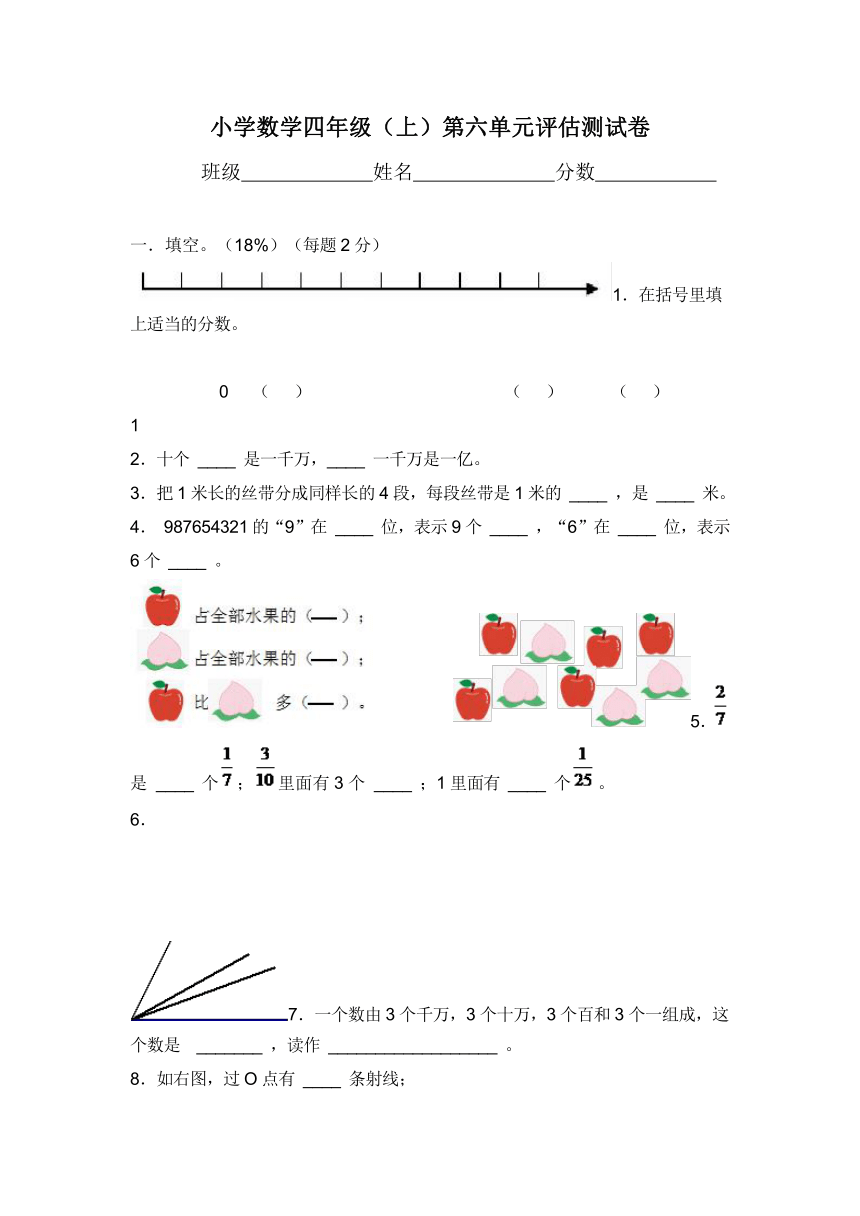 （沪教版）小学四年级数学上册 第六单元评估测试卷