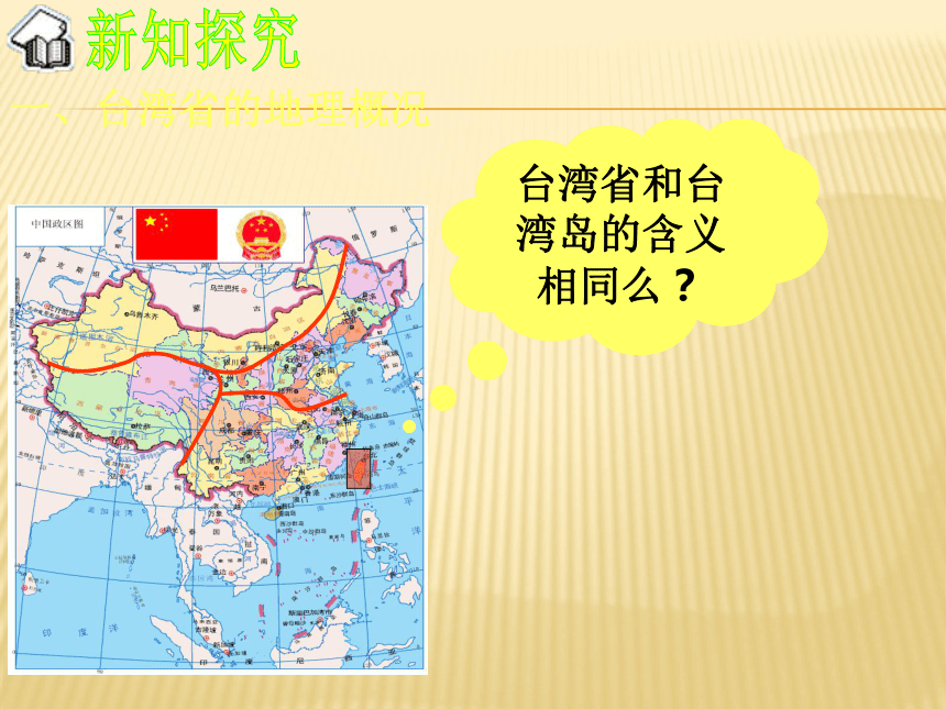 第四节 台湾省