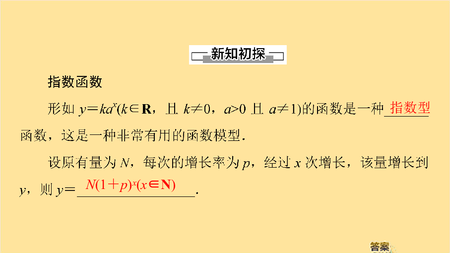 高中数学苏教版必修1课件：3.1.2指数函数（第2课时）指数函数的图象与性质的应用:52张PPT