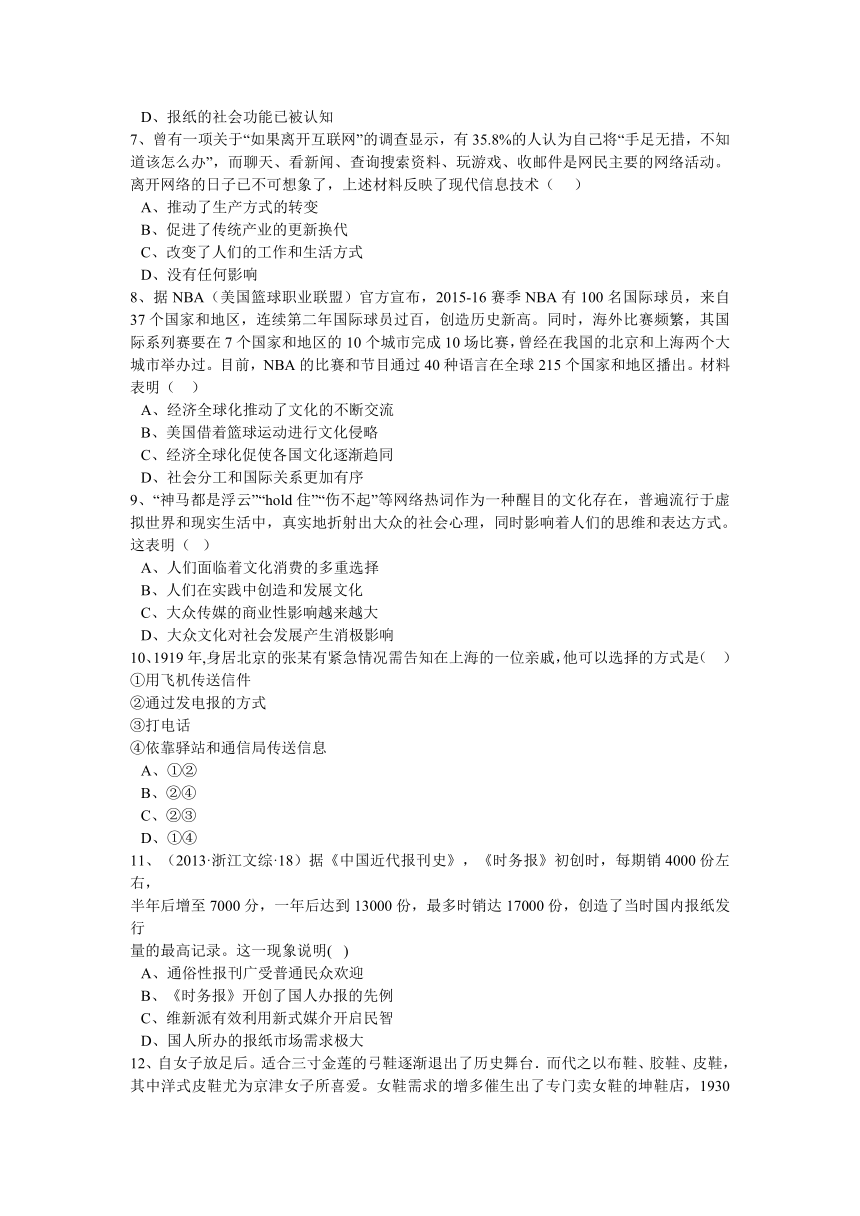 2016-2017学年 高中历史 人教版 必修二 第五单元 中国近现代社会生活的变迁 单元检测（解析版）