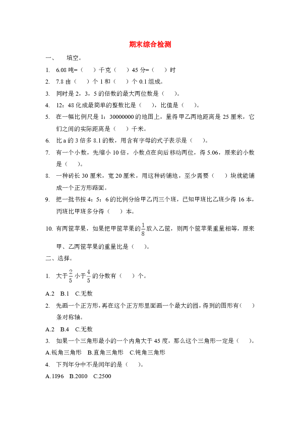 2019六年级数学下册5期末综合检测北京版含答案