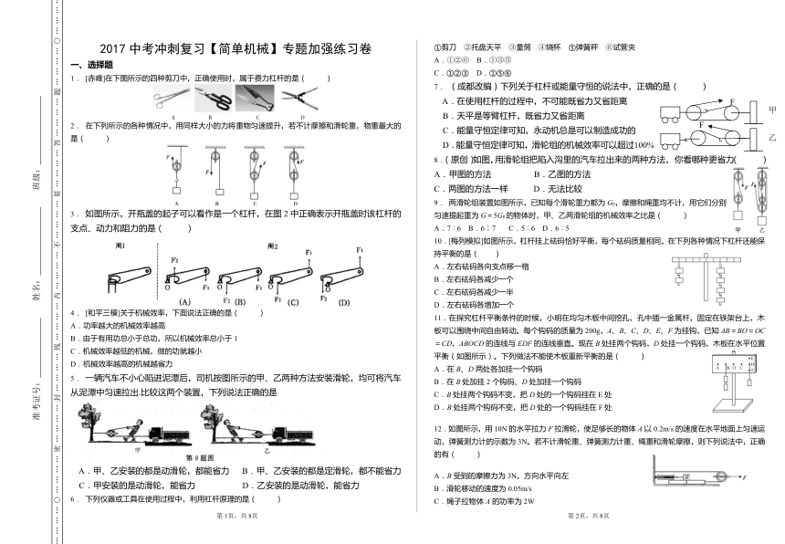 2017年中考冲刺复习【简单机械】专题加强练习卷