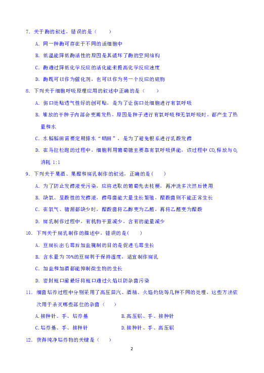 四川省攀枝花市第十五中学校2018-2019学年高二下学期期中考试生物试题