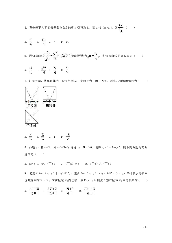 河北省衡水市安平中学2019届高三上学期第五次月考文科数学试题 Word版