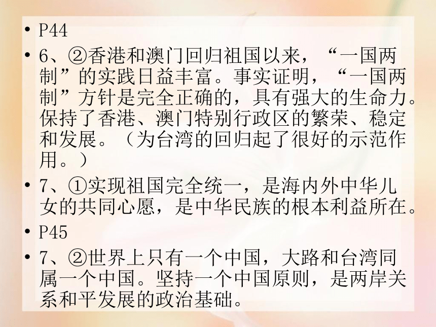 统一的多民族国家 课件