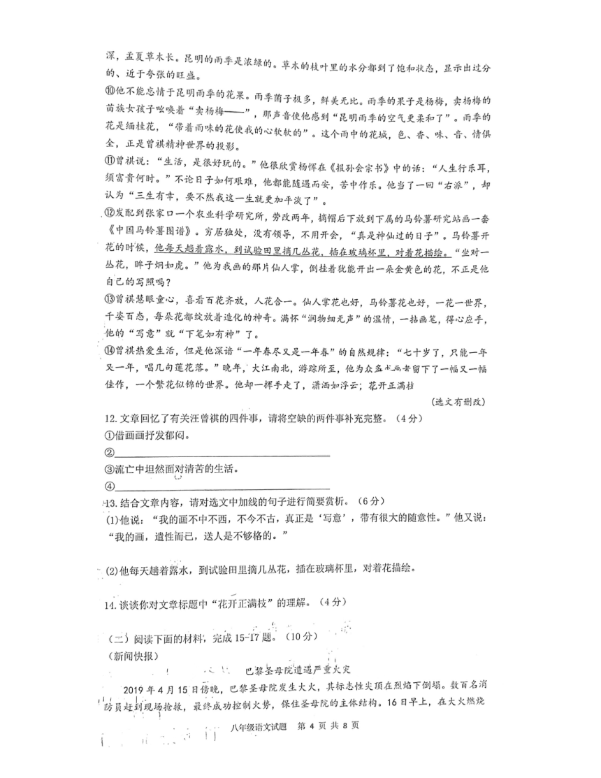 江西省南昌市心远中学2021-2022学年八年级上学期期中形成性测试语文试卷（图片版无答案）