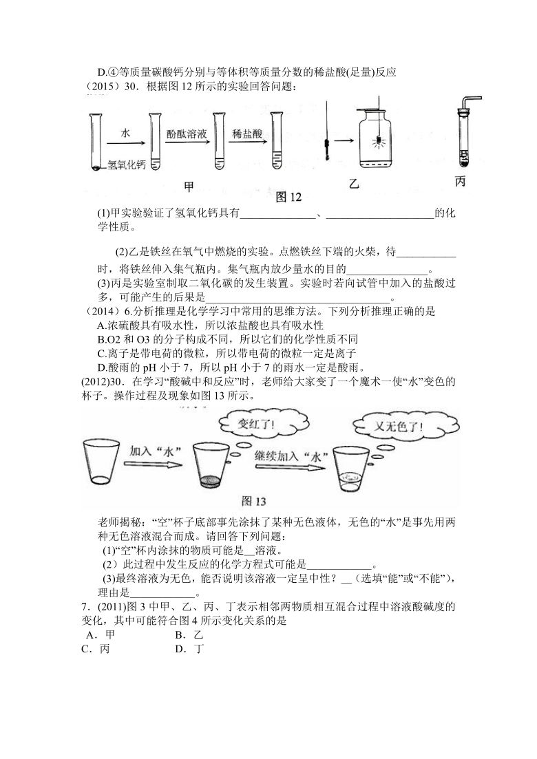 第十单元 酸和碱 复习  教案