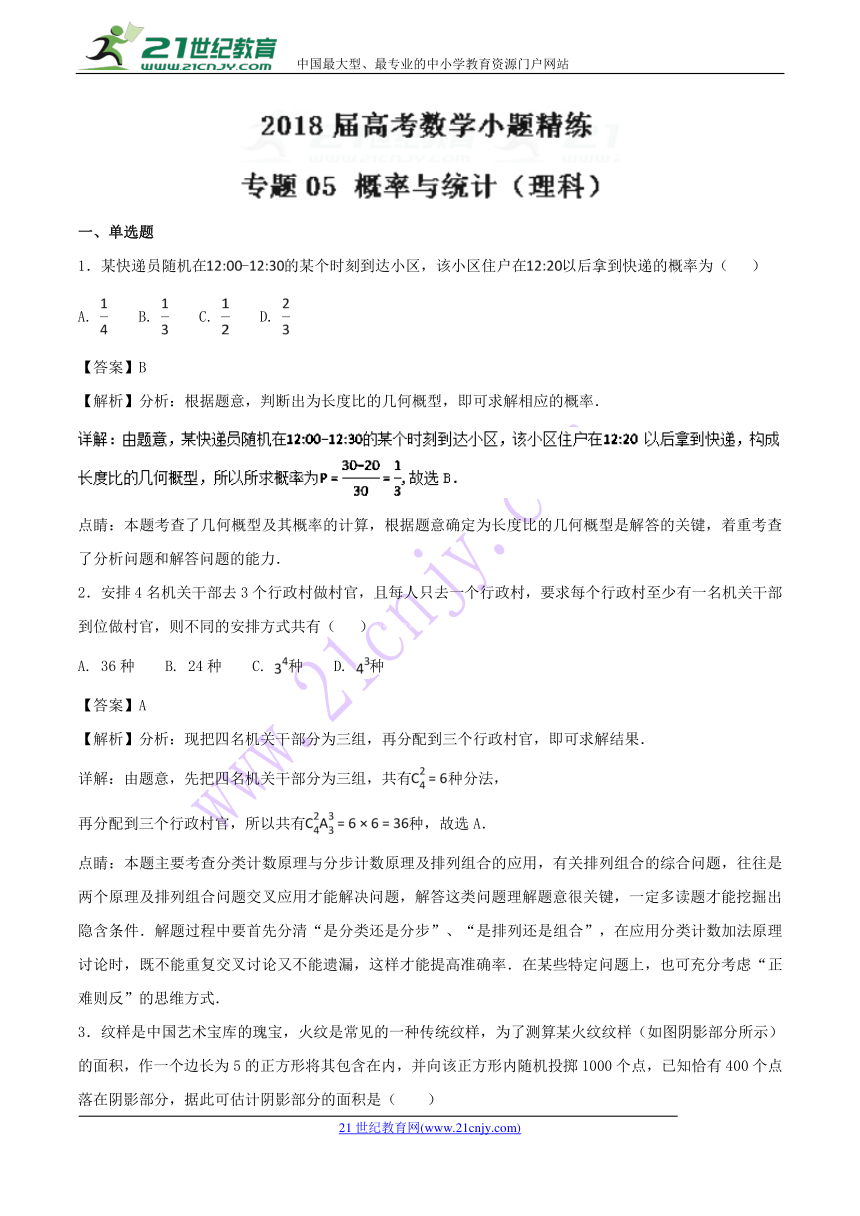 2018年高考数学备考之百强校小题精练系列（通用版）专题05+概率与统计（理）（第02期）