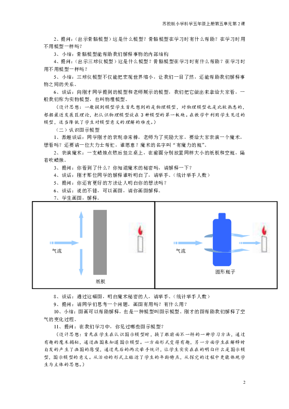 5.2建立模型 教案