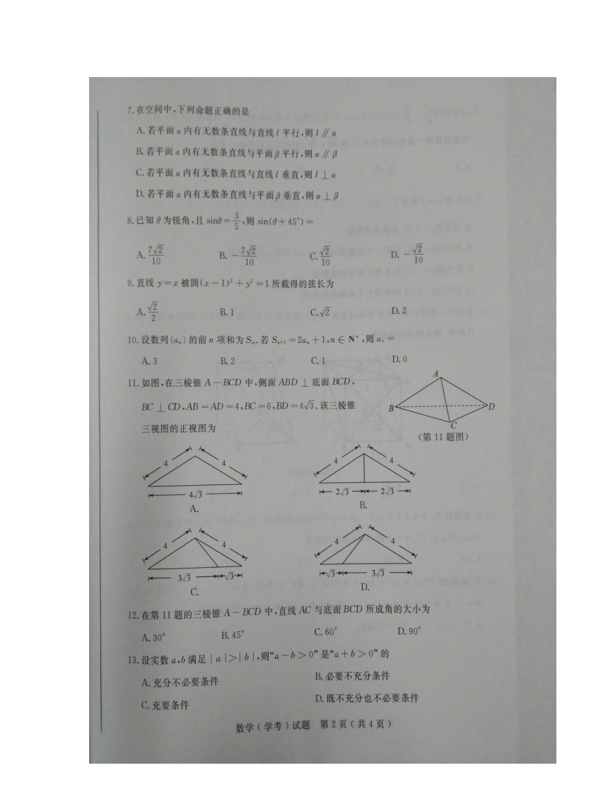2017年4月浙江新高考学考数学试题（扫描版）无答案