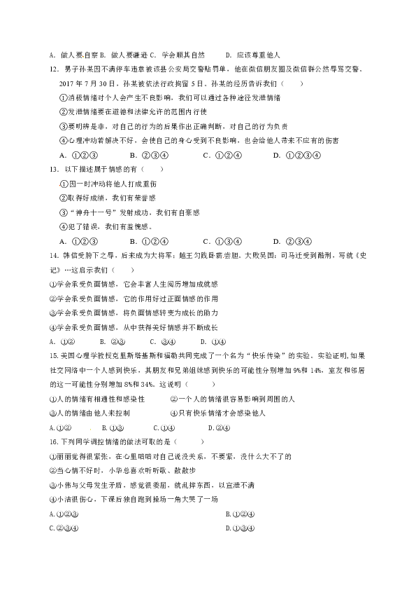 河北省武邑中学2018-2019学年七年级下学期第二次月考道德与法治试题