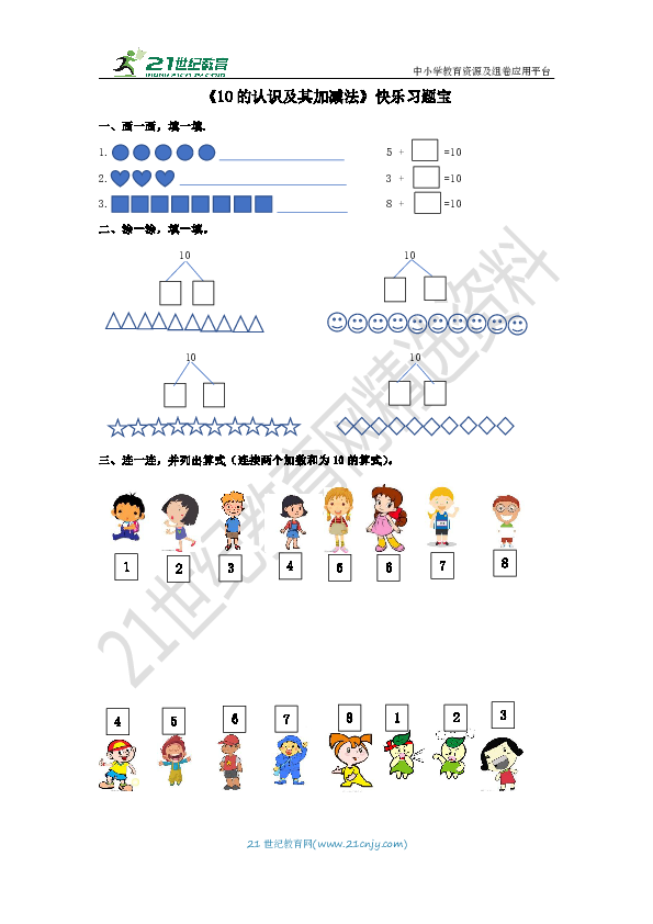 第五单元第四课时《10的认识及其加减法》快乐习题宝