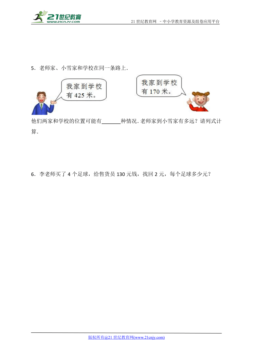 新人教版小学数学三年级上册期中测试（二）