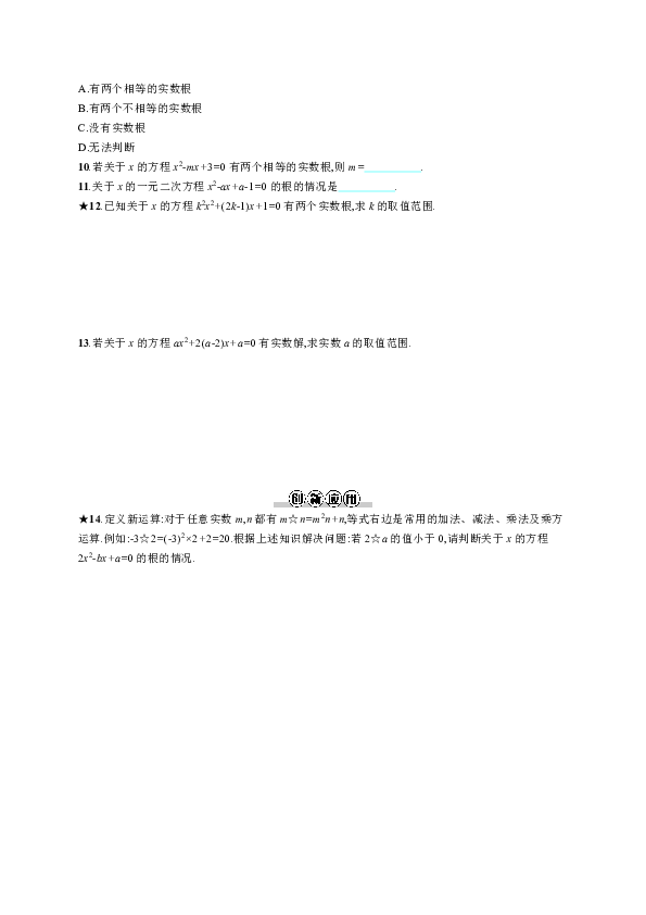 人教版数学九年级上册21.2.2.1一元二次方程根的判别式同步练习（含答案解析）